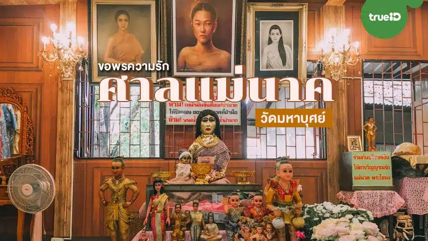 ศาลแม่นาคพระโขนง